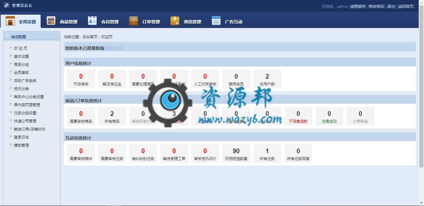 最新友价T5在线源码商城系统PHP源码+七套精美的模板+WAP手机端功能+多支付接口插图7