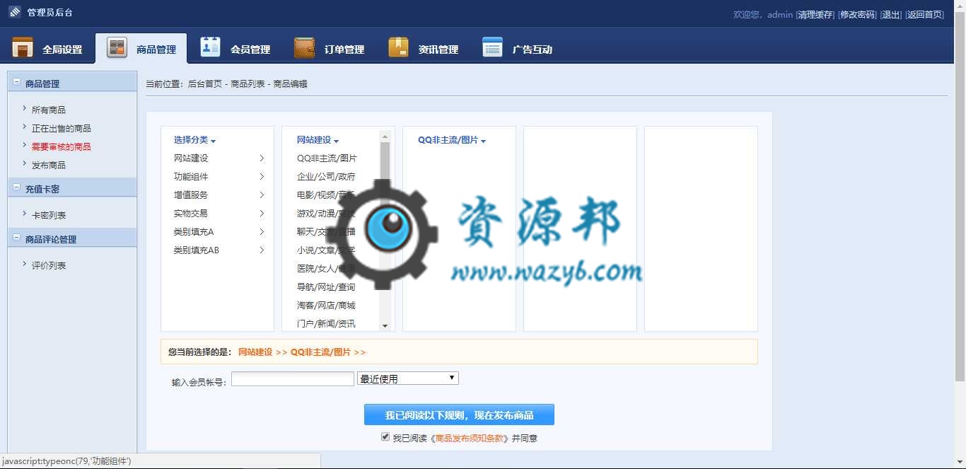 最新友价T5在线源码商城系统PHP源码+七套精美的模板+WAP手机端功能+多支付接口插图8