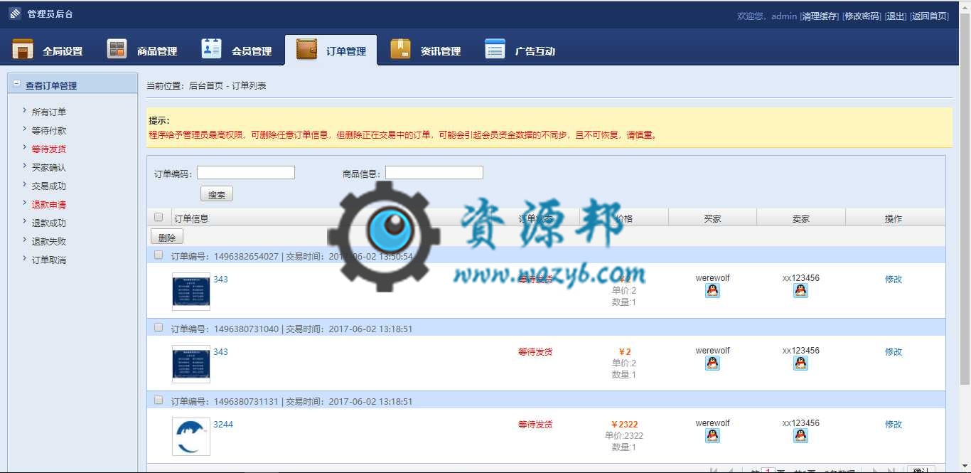 最新友价T5在线源码商城系统PHP源码+七套精美的模板+WAP手机端功能+多支付接口插图10