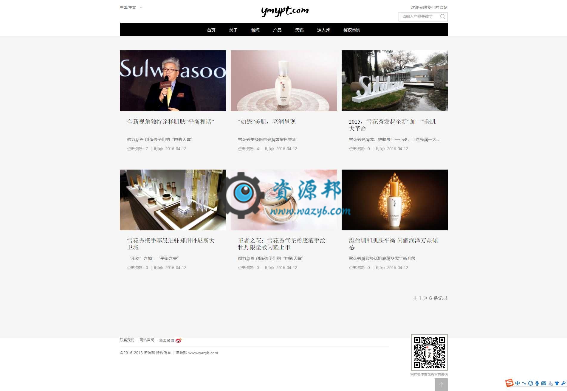 HTML5响应式护肤品产品展示网站PHP源码_自适应PC端和WAP手机端界面插图2