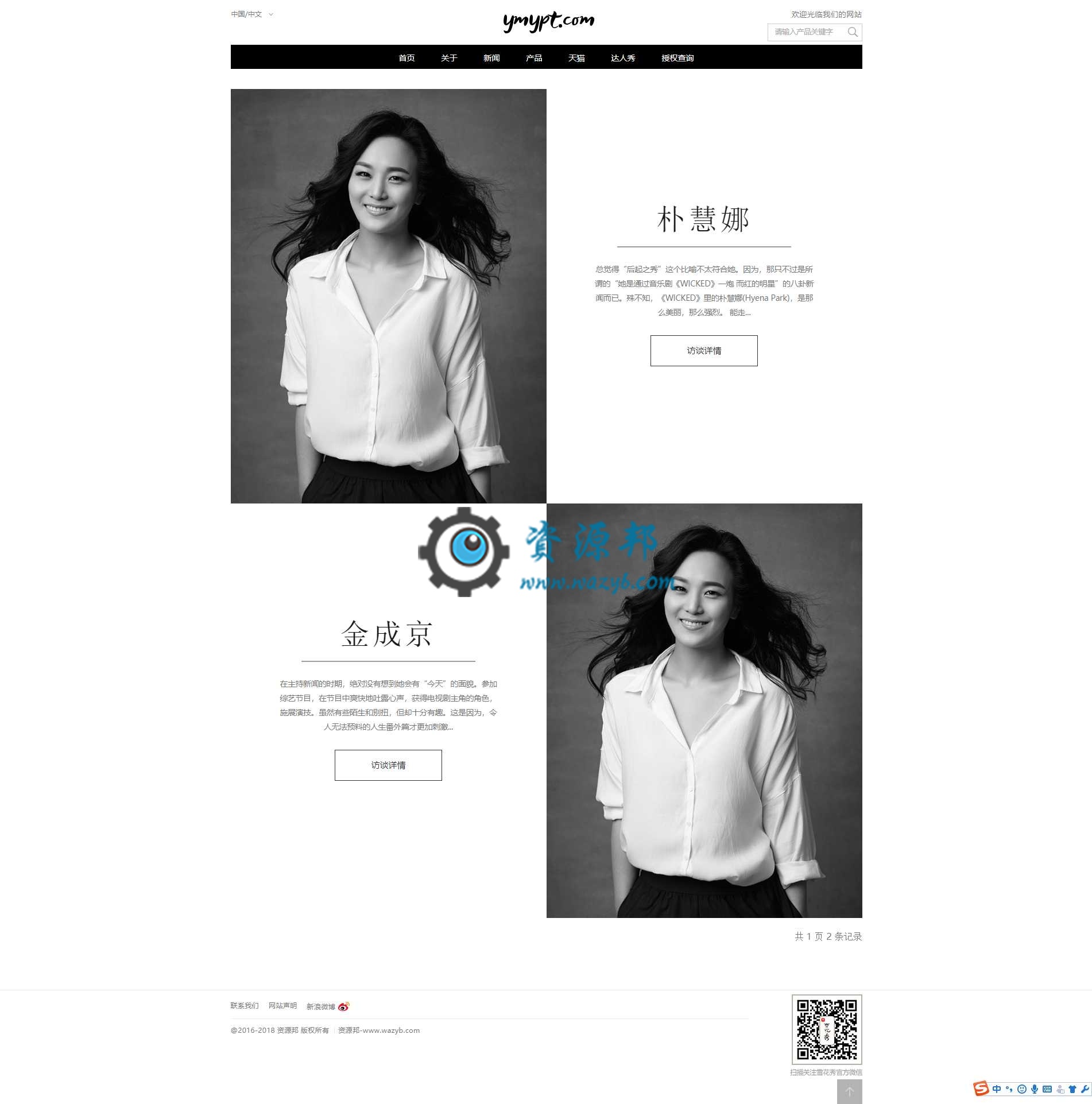 HTML5响应式护肤品产品展示网站PHP源码_自适应PC端和WAP手机端界面插图3