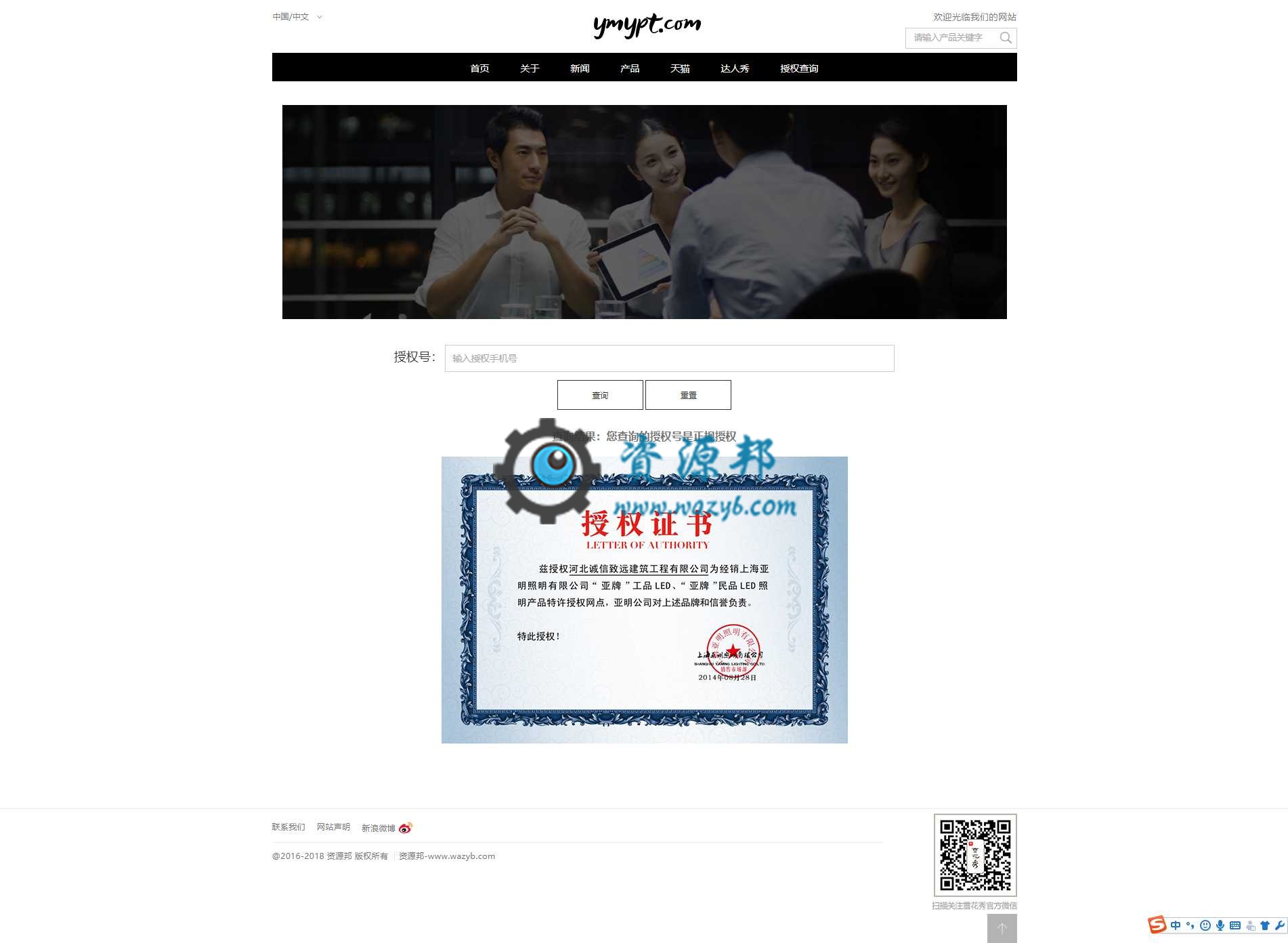 HTML5响应式护肤品产品展示网站PHP源码_自适应PC端和WAP手机端界面插图4