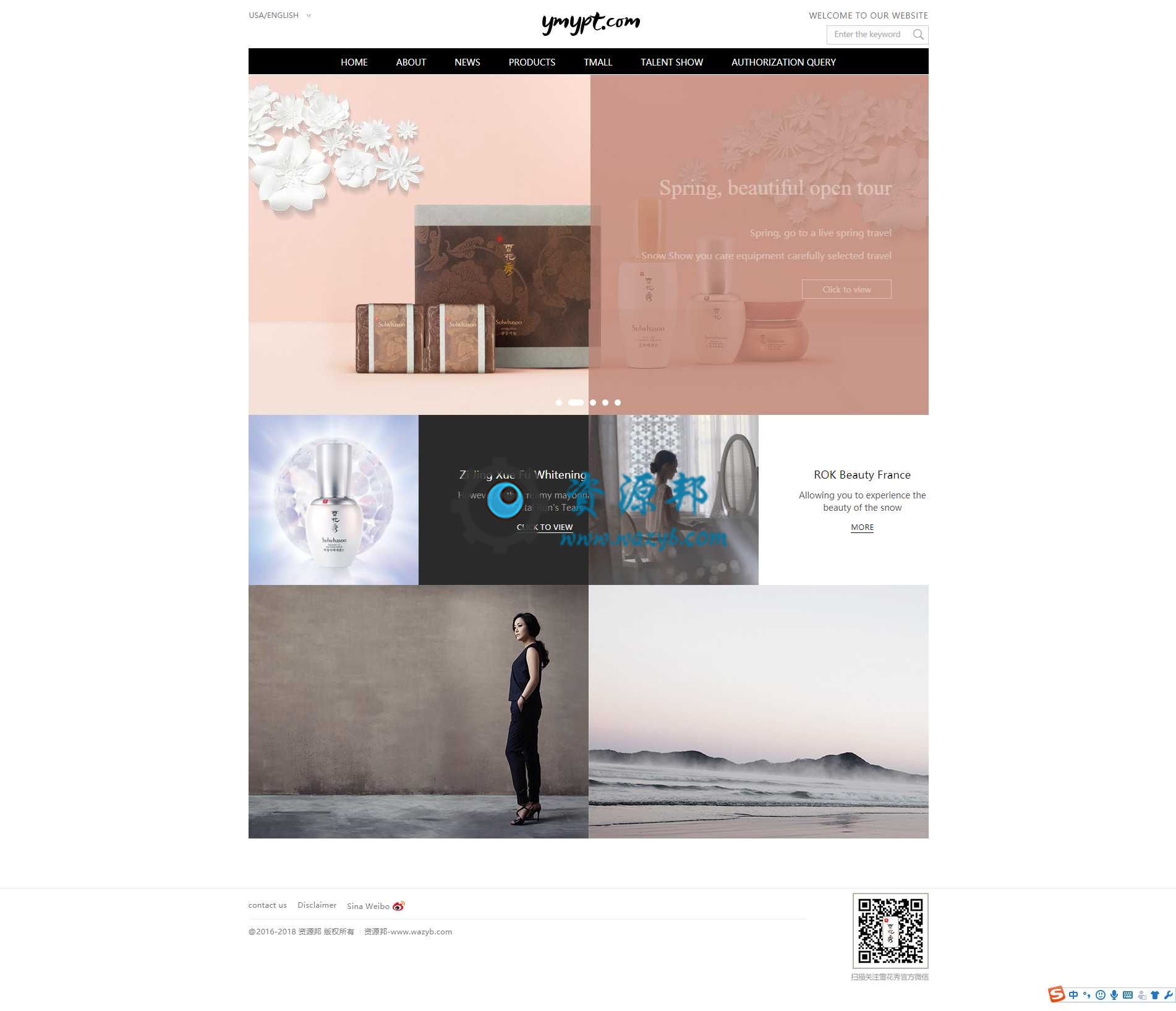 HTML5响应式护肤品产品展示网站PHP源码_自适应PC端和WAP手机端界面插图1