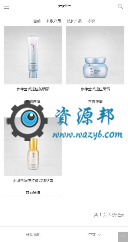 HTML5响应式护肤品产品展示网站PHP源码_自适应PC端和WAP手机端界面插图5