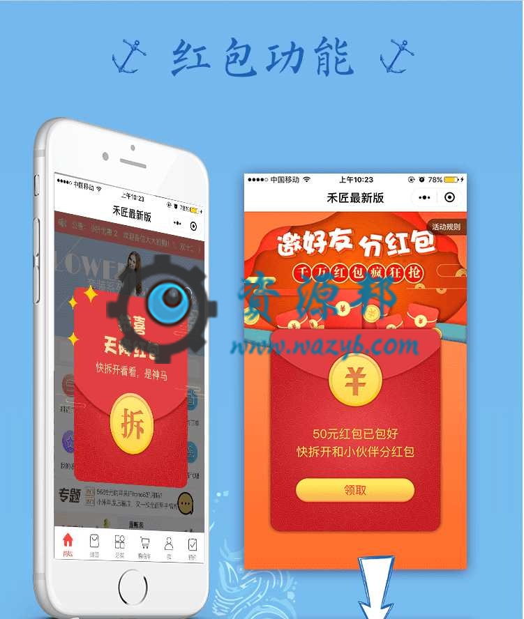 【微擎微赞模块】禾匠小程序商城v2.2.4全开源解密版+小程序前端+后端-Ai搜码网