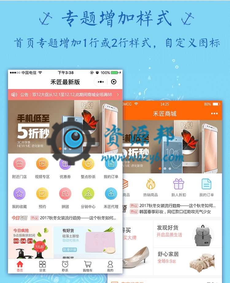 【微擎微赞模块】禾匠小程序商城v2.2.4全开源解密版+小程序前端+后端插图4