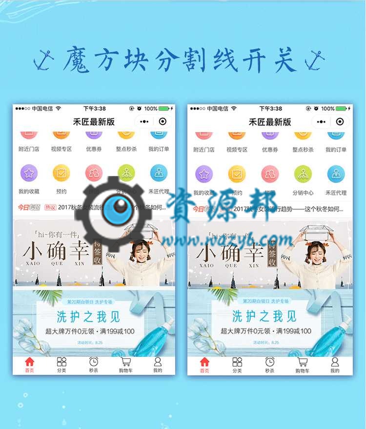 【微擎微赞模块】禾匠小程序商城v2.2.4全开源解密版+小程序前端+后端插图5