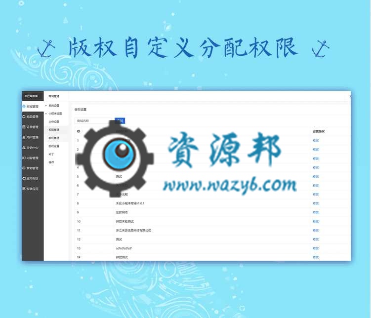 【微擎微赞模块】禾匠小程序商城v2.2.4全开源解密版+小程序前端+后端插图6