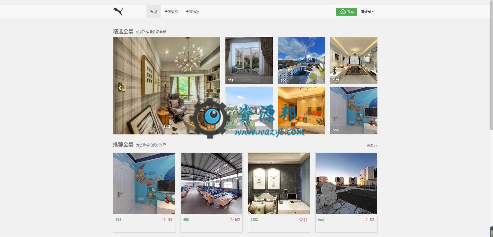 2018最新仿720全景在线制作云平台网站PHP源码(新增微信支付+打赏+场景红包+本地存储)插图1