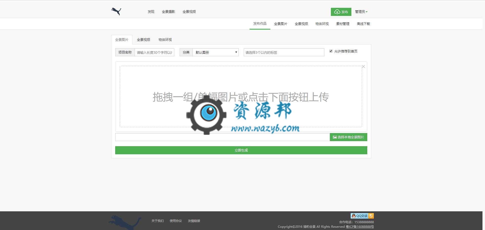 2018最新仿720全景在线制作云平台网站PHP源码(新增微信支付+打赏+场景红包+本地存储)插图3