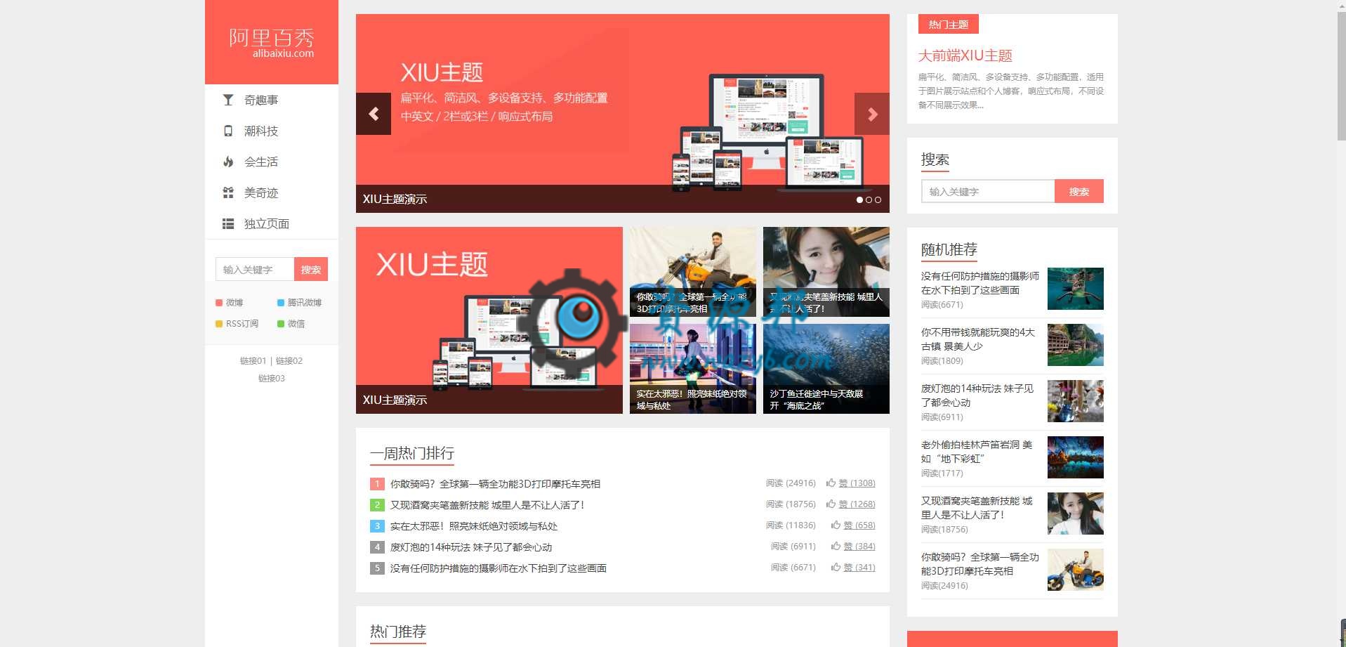 【WordPress主题】WordPress清新扁平风格阿里百秀XIU博客主题V7.5，全解密无域名限制，兼容wordpress5.4+-Ai搜码网