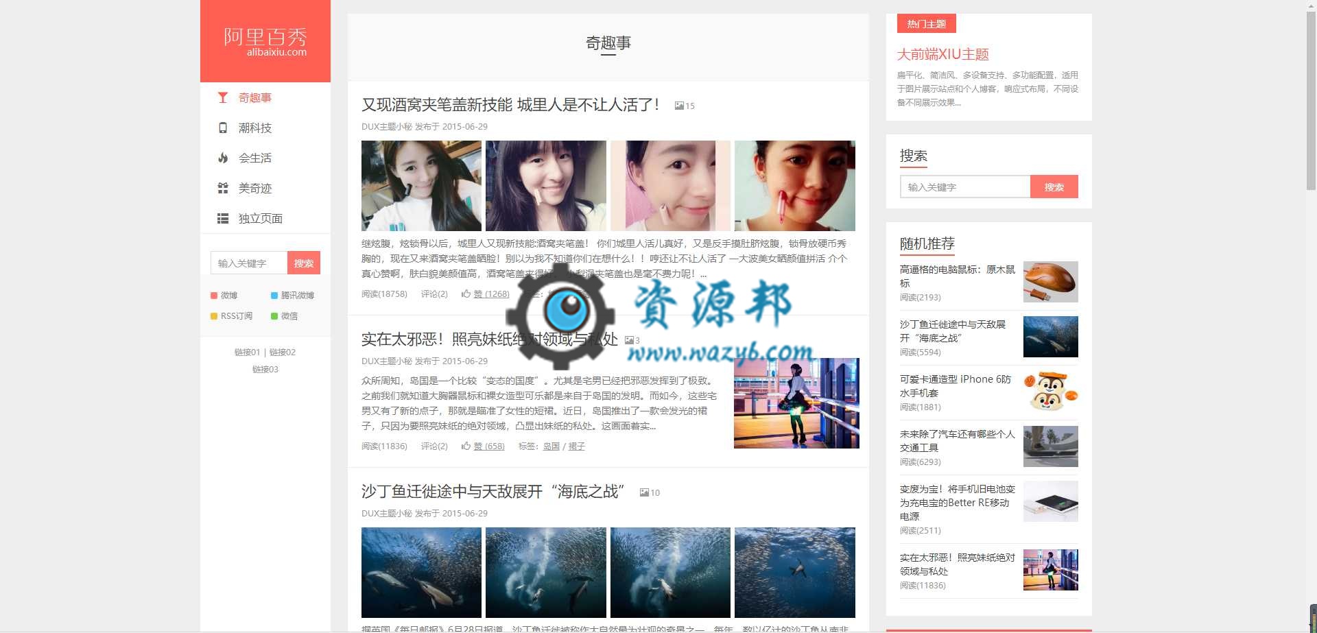 【WordPress主题】WordPress清新扁平风格阿里百秀XIU博客主题V7.5，全解密无域名限制，兼容wordpress5.4+插图1