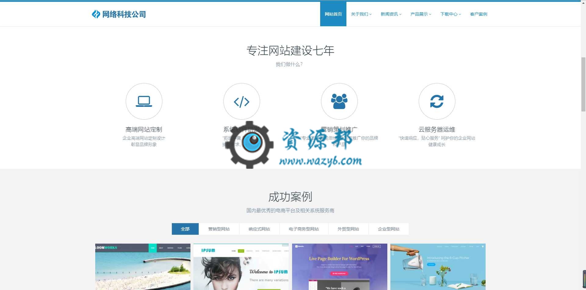 最新HTML5响应式互联网网络科技公司企业官网带整站数据PHP源码插图1