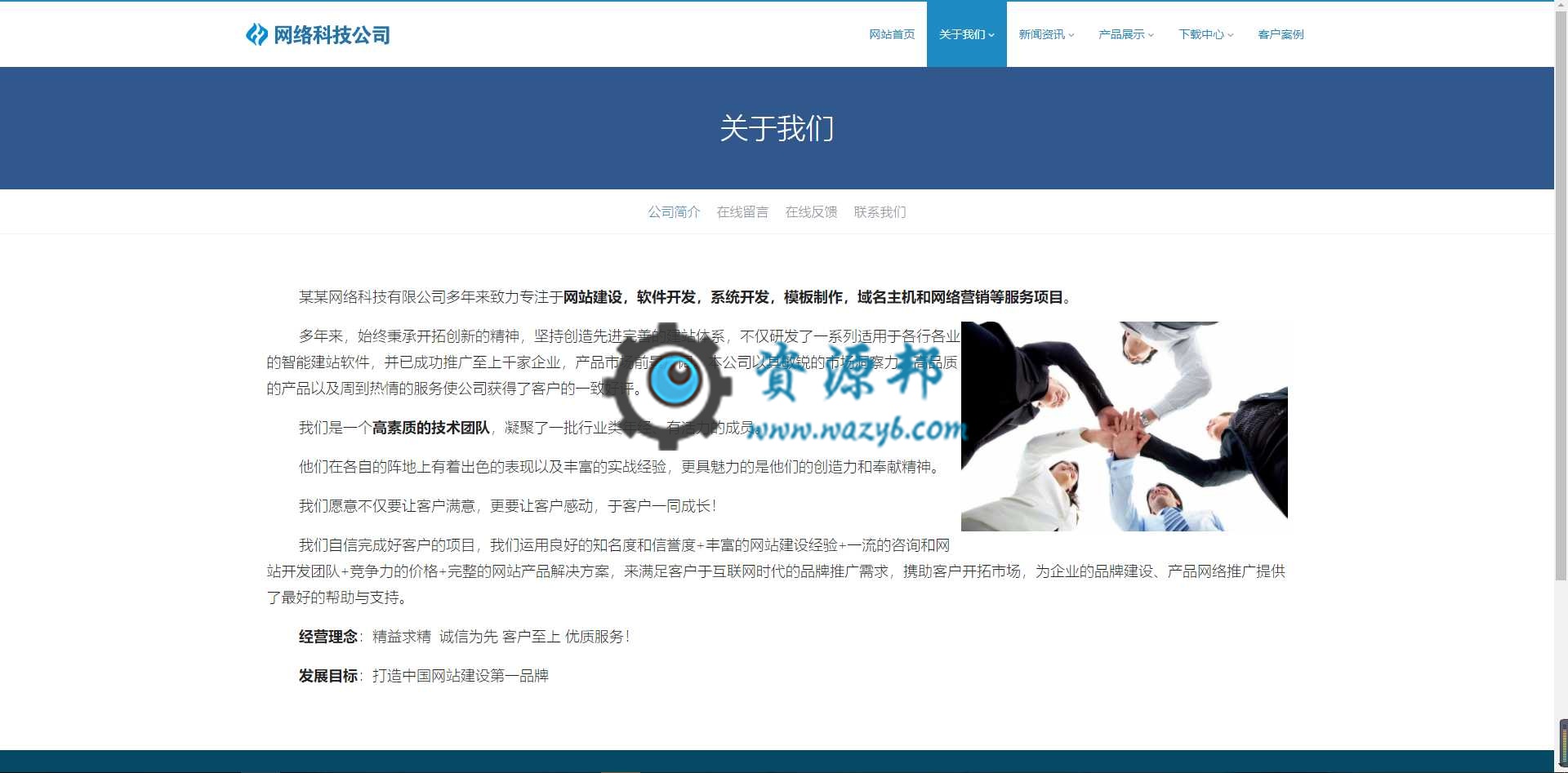 最新HTML5响应式互联网网络科技公司企业官网带整站数据PHP源码插图3