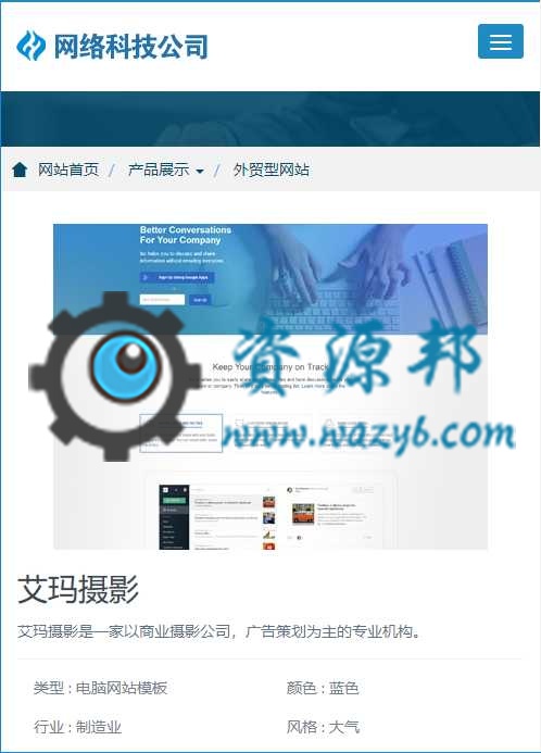 最新HTML5响应式互联网网络科技公司企业官网带整站数据PHP源码插图7