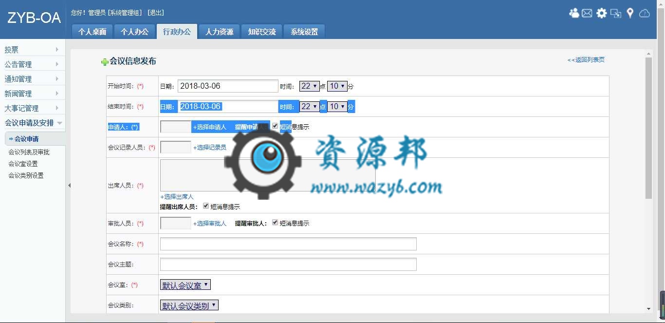 最新中小型企业OA协同办公管理系统PHP源码_windows风格和传统风格模板插图5