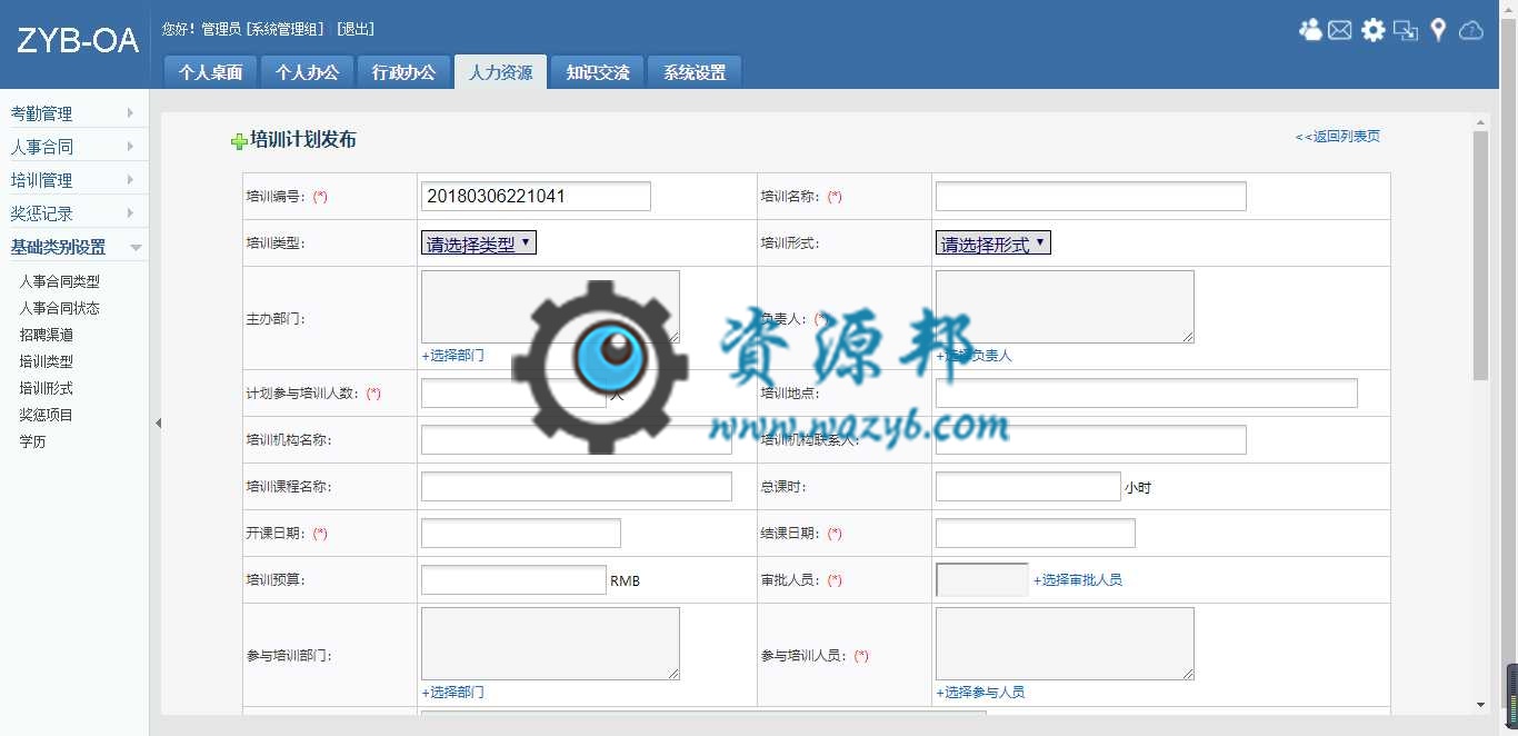 最新中小型企业OA协同办公管理系统PHP源码_windows风格和传统风格模板插图6