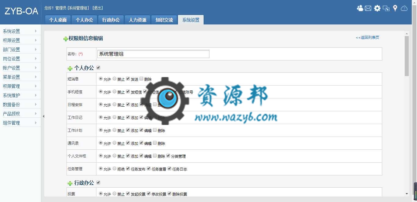 最新中小型企业OA协同办公管理系统PHP源码_windows风格和传统风格模板插图7