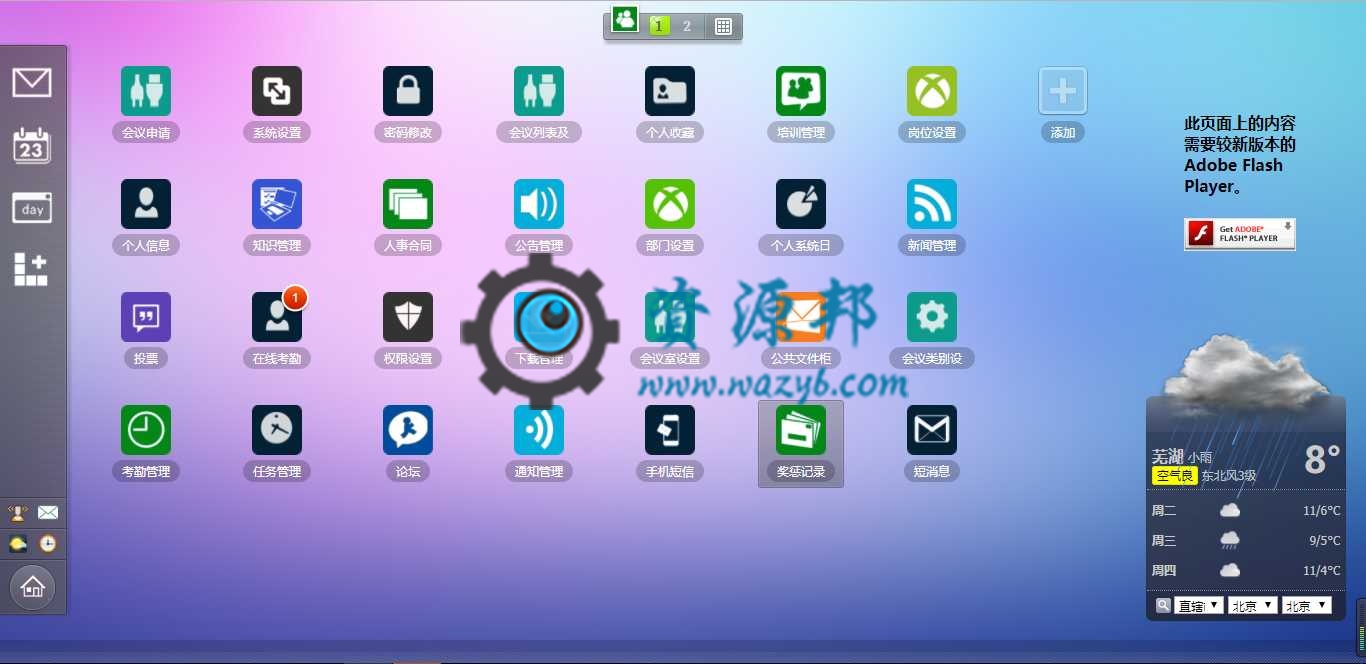 最新中小型企业OA协同办公管理系统PHP源码_windows风格和传统风格模板插图1