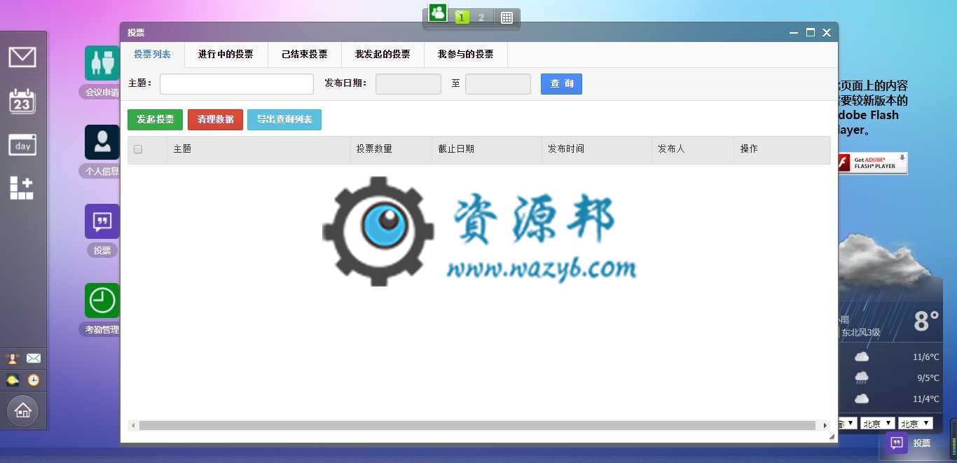 最新中小型企业OA协同办公管理系统PHP源码_windows风格和传统风格模板插图2