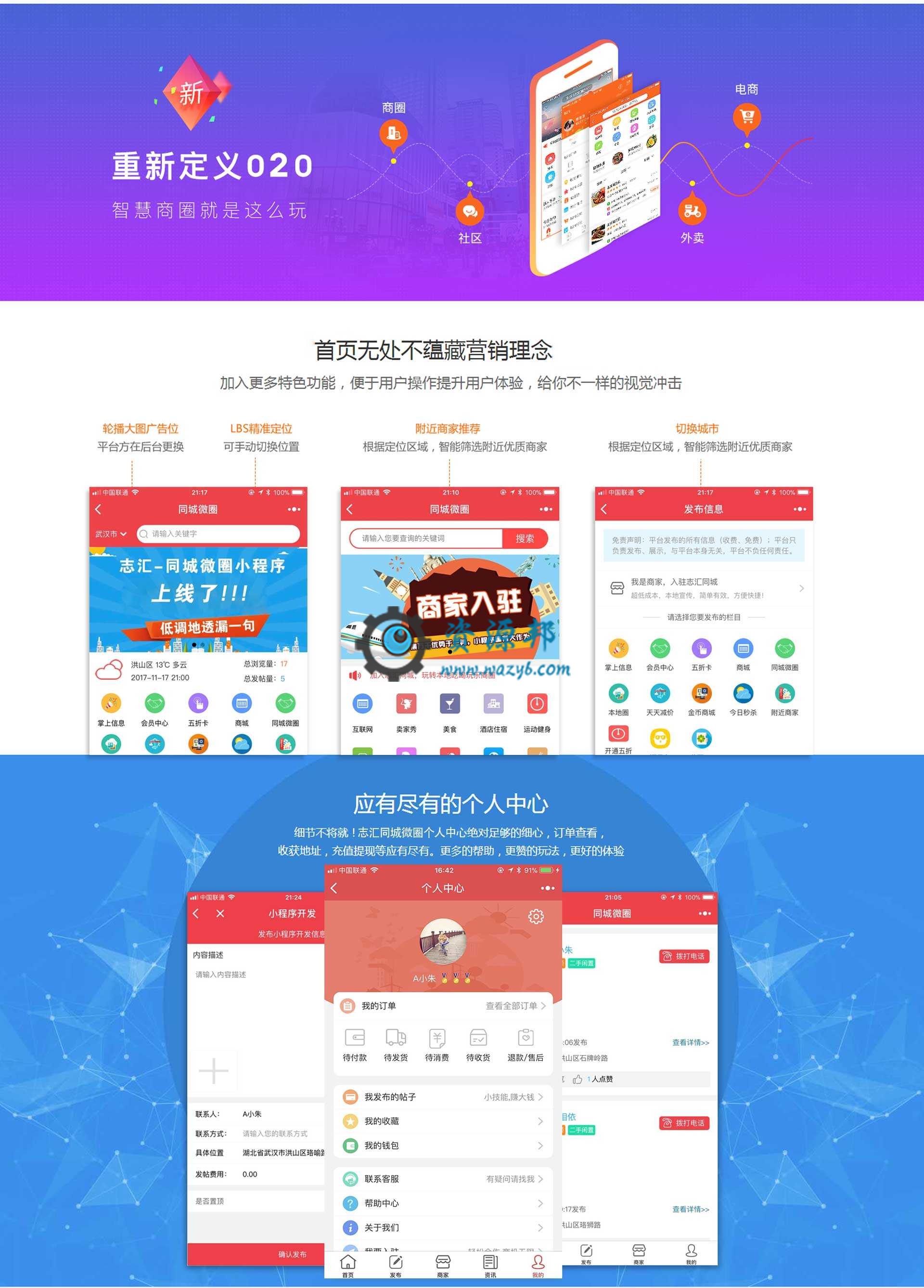 【微擎小程序】(志汇)叮咚同城微圈小程序V11.2.7全开源解密版，修复帖子浏览量过大时样式问题插图9