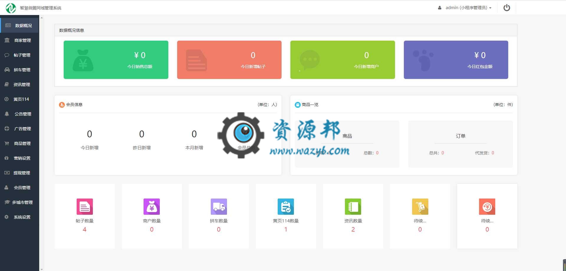 【微擎小程序】(志汇)叮咚同城微圈小程序V11.2.7全开源解密版，修复帖子浏览量过大时样式问题插图2