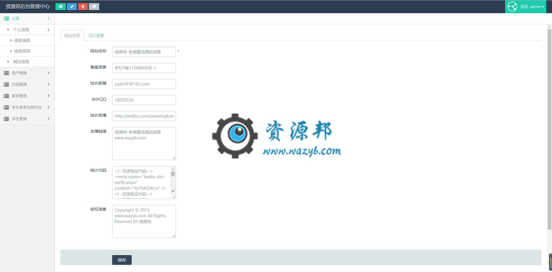 基于ThinkPHP框架开发的响应式学生信息后台管理系统PHP源码插图1