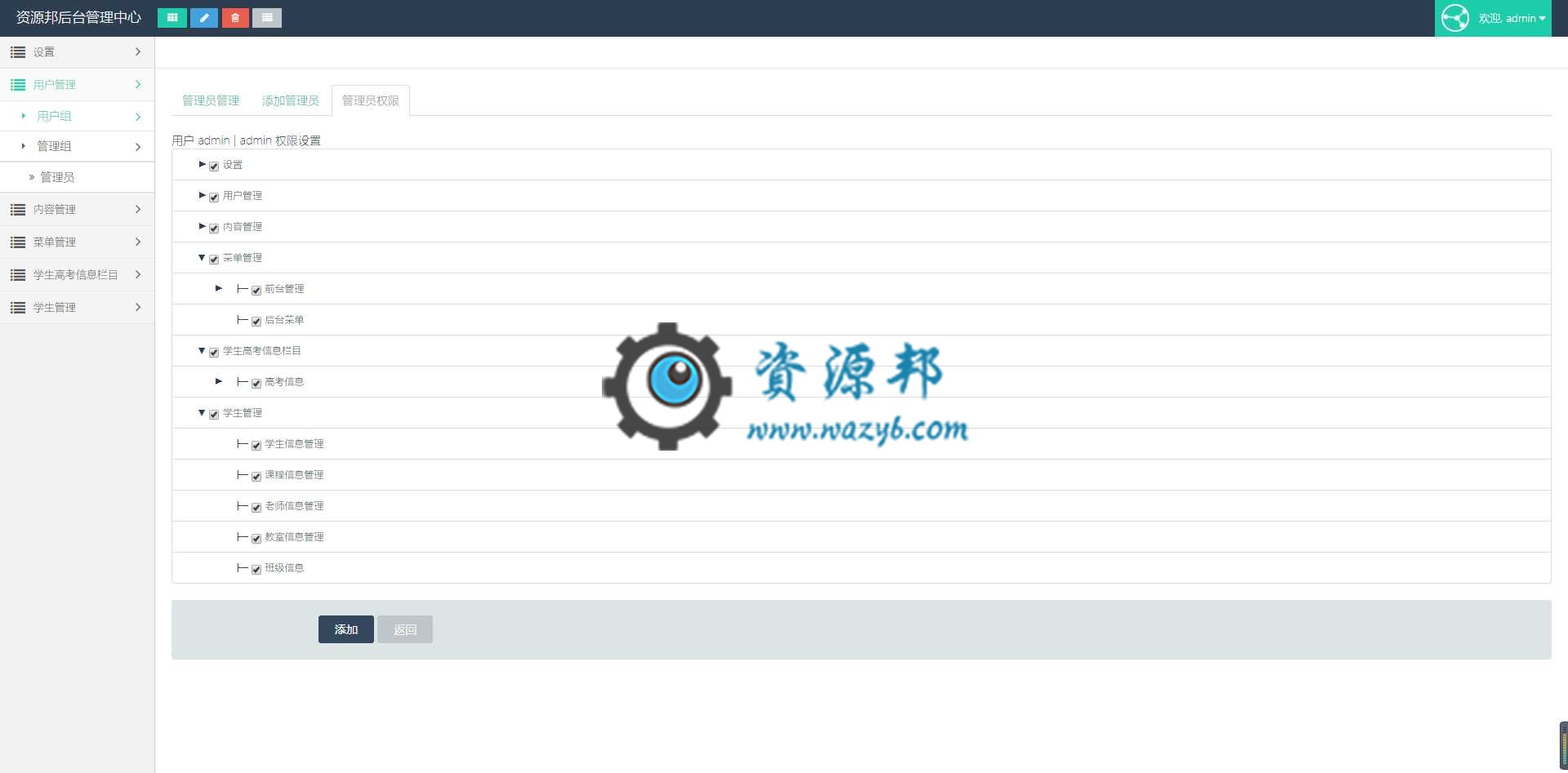 基于ThinkPHP框架开发的响应式学生信息后台管理系统PHP源码插图2
