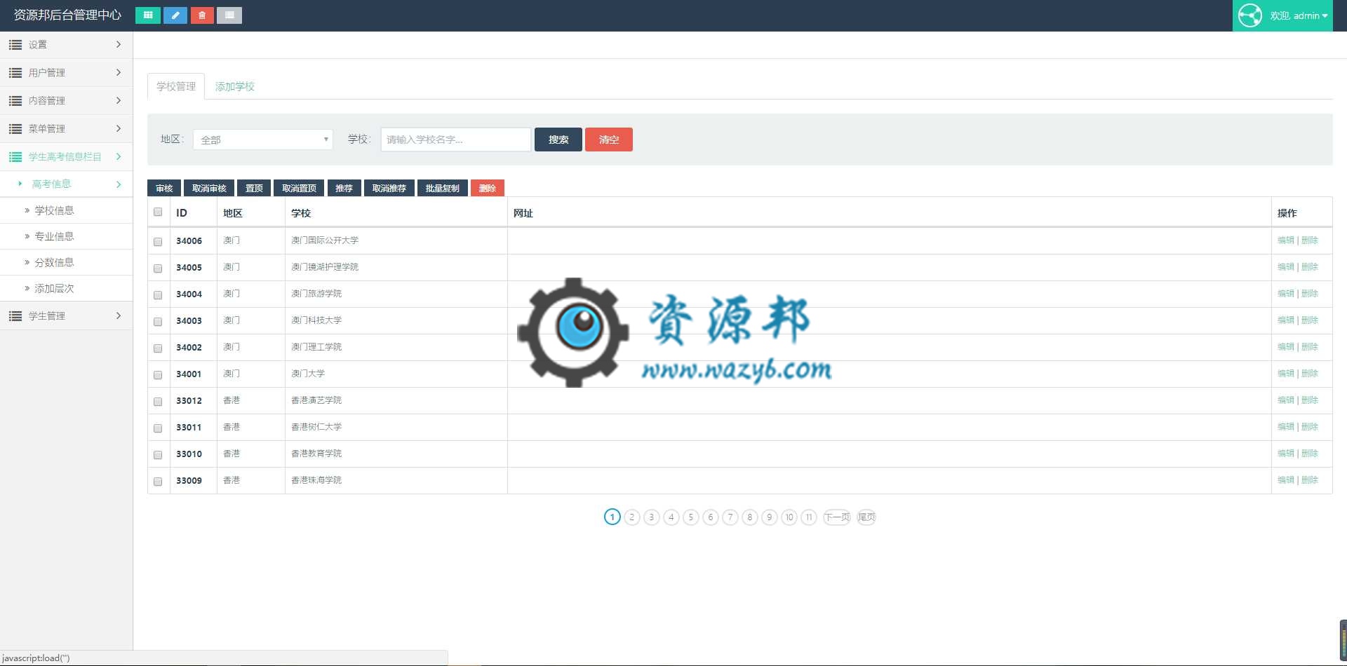 基于ThinkPHP框架开发的响应式学生信息后台管理系统PHP源码插图3
