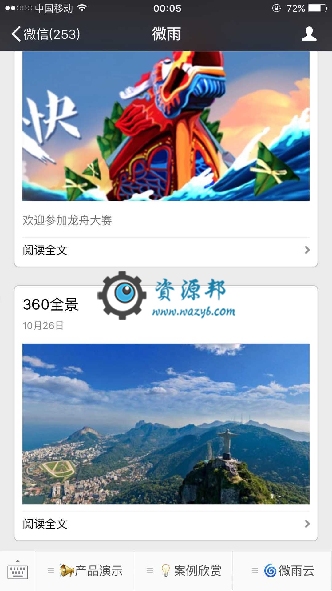 【微擎微赞模块】360全景展示1.4+微擎360全景图制作工具包插图1