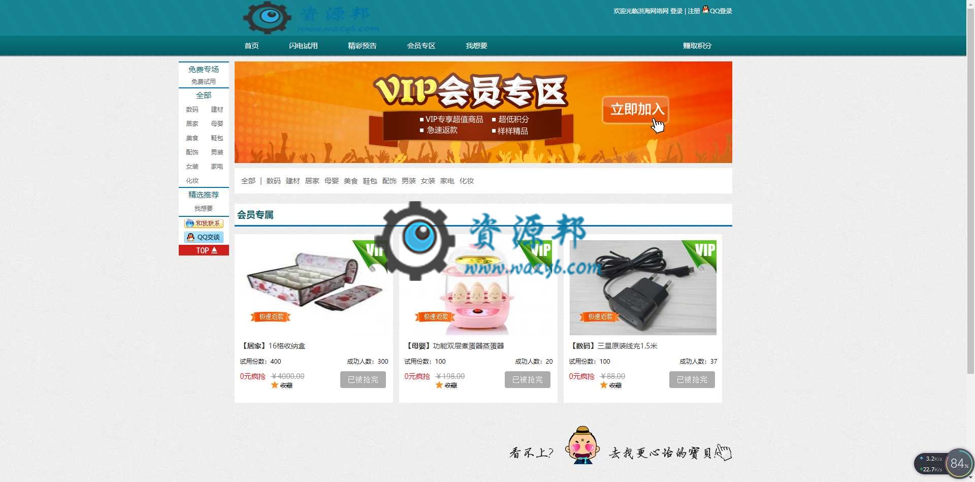 基于ThinkPHP框架开发的淘宝店铺刷单系统PHP源码|支持VIP服务插图2