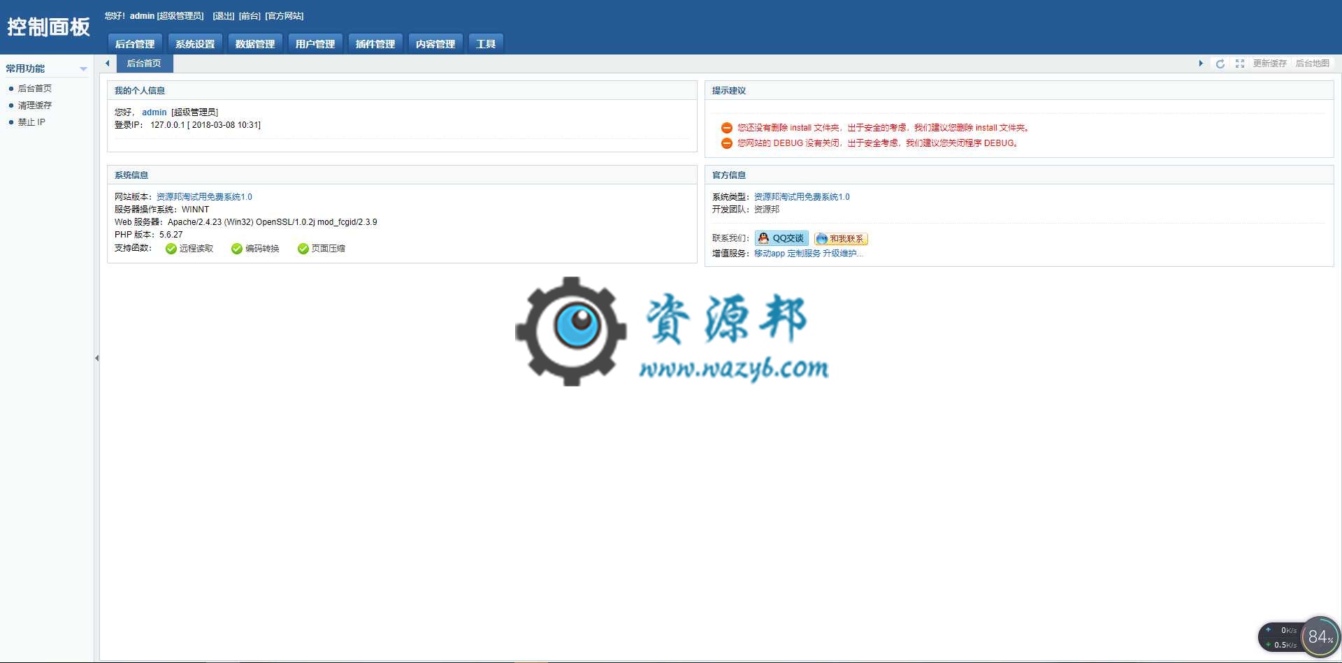 基于ThinkPHP框架开发的淘宝店铺刷单系统PHP源码|支持VIP服务插图3