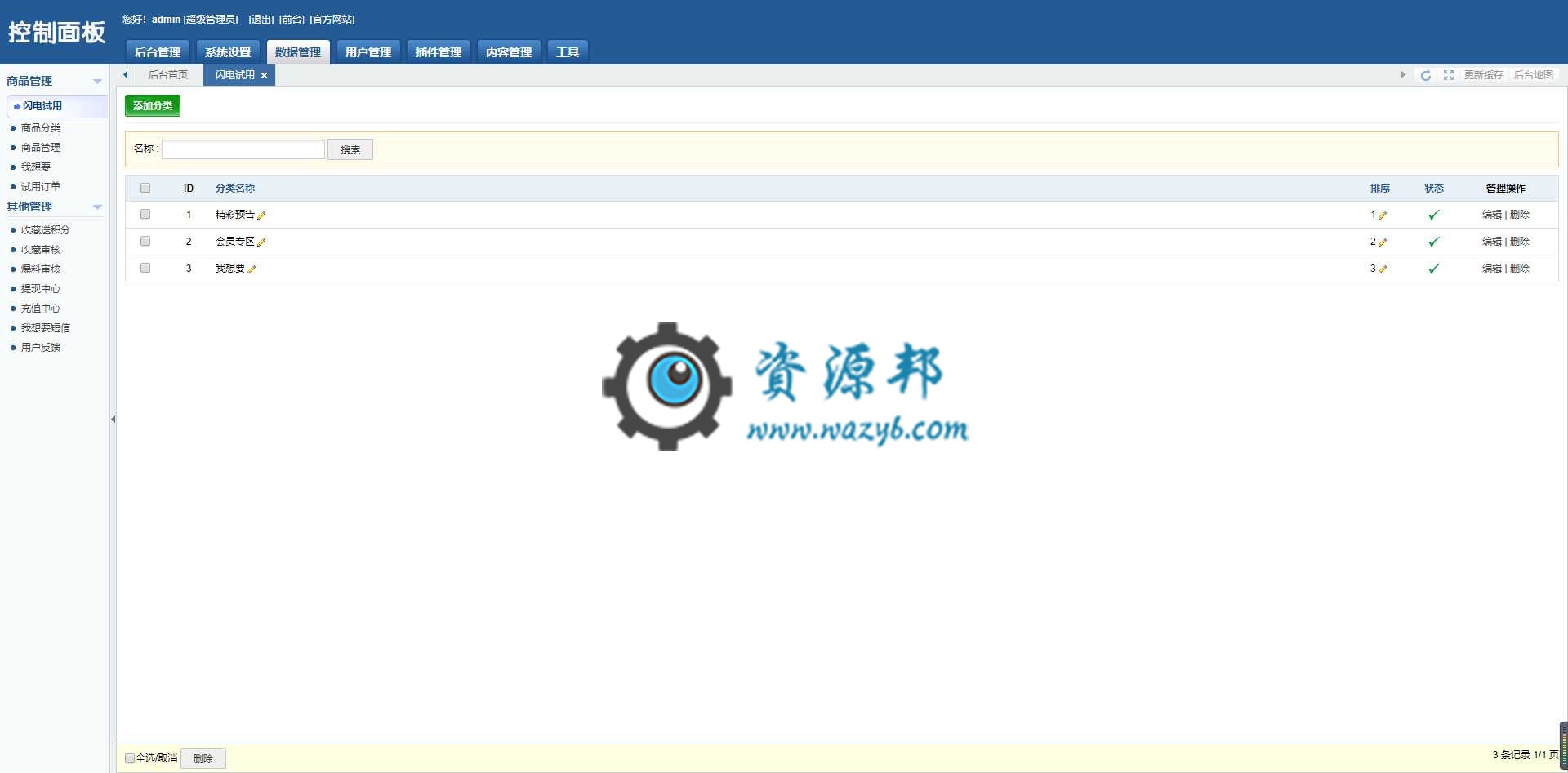 基于ThinkPHP框架开发的淘宝店铺刷单系统PHP源码|支持VIP服务插图4