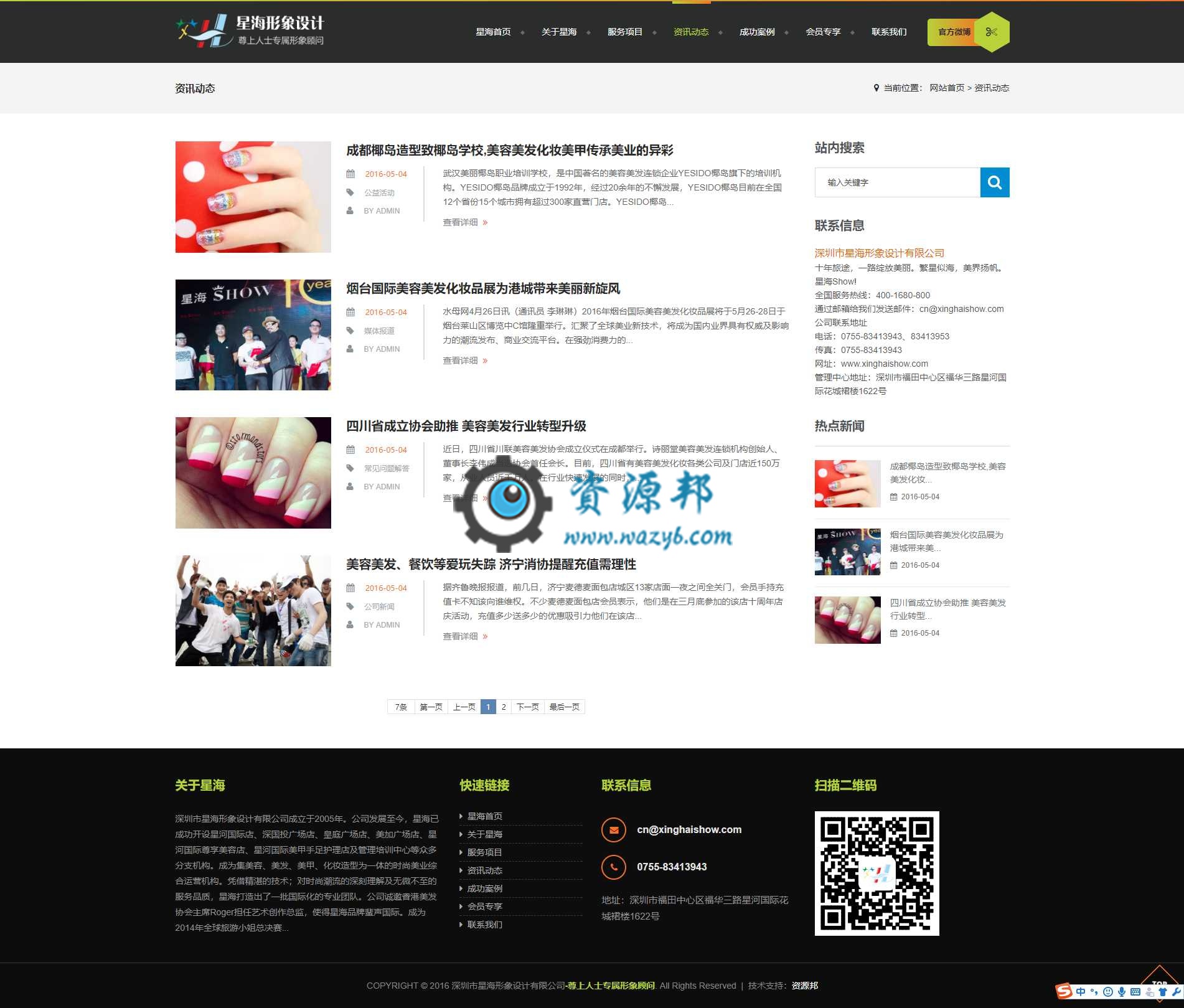 基于ThinkPHP框架开发的响应式形象设计企业网站PHP源码插图2