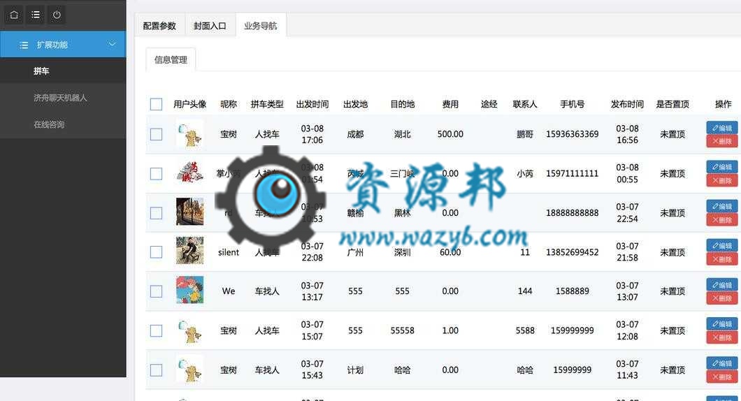 基于ThinkPHP框架开发的在线微信拼车系统完整PHP源码+支付微信支付插图7