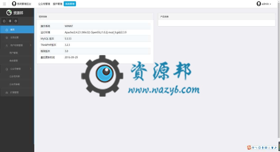 基于ThinkPHP框架开发的在线微信拼车系统完整PHP源码+支付微信支付插图5