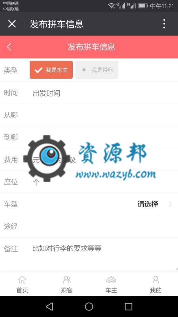 基于ThinkPHP框架开发的在线微信拼车系统完整PHP源码+支付微信支付插图2