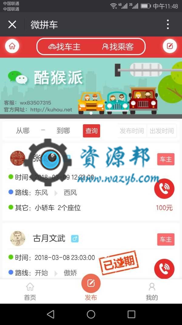 基于ThinkPHP框架开发的在线微信拼车系统完整PHP源码+支付微信支付-Ai搜码网