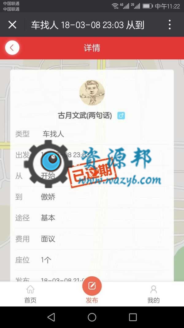 基于ThinkPHP框架开发的在线微信拼车系统完整PHP源码+支付微信支付插图3