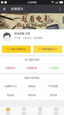 【微擎微赞模块】智慧挪车3.4高级版-新增停车定位功能，更新了后台个人中心界面！插图1