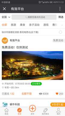 【微擎微赞模块】活动报名3.4.6进阶支付版-解密开源版插图