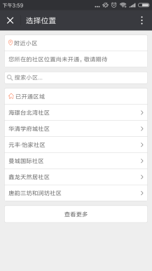【微擎微赞模块】附近商超2.4.3全开源版-地方门户小区超市店铺微信运营模块插图2