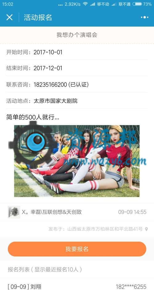 基于ThinkPHP框架开发的微信活动报名小程序PHP源码插图2