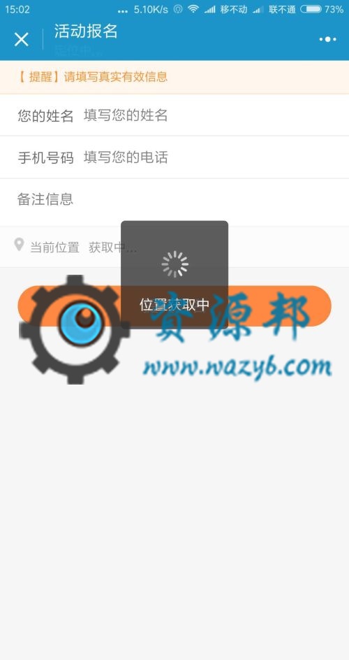基于ThinkPHP框架开发的微信活动报名小程序PHP源码插图3