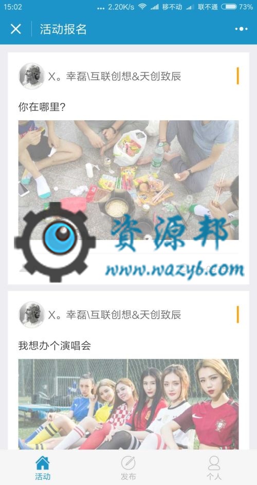 基于ThinkPHP框架开发的微信活动报名小程序PHP源码插图4