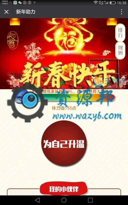 【微擎微赞模块】佑凡助力4.8开源版-适应春节、中秋等各类节日助力活动-Ai搜码网