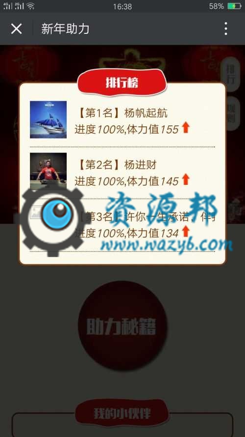 【微擎微赞模块】佑凡助力4.8开源版-适应春节、中秋等各类节日助力活动插图1