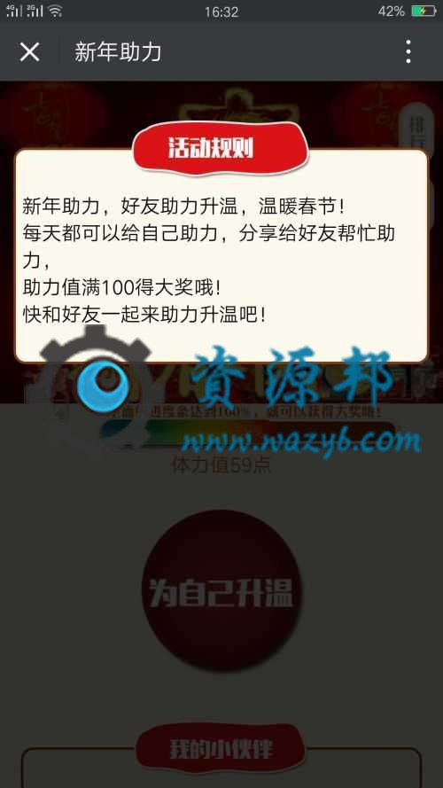 【微擎微赞模块】佑凡助力4.8开源版-适应春节、中秋等各类节日助力活动插图2