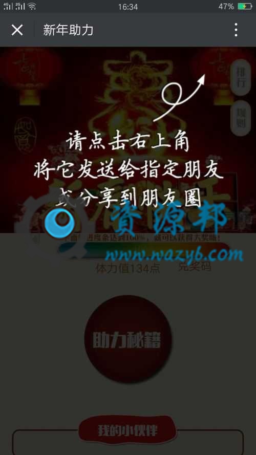 【微擎微赞模块】佑凡助力4.8开源版-适应春节、中秋等各类节日助力活动插图3
