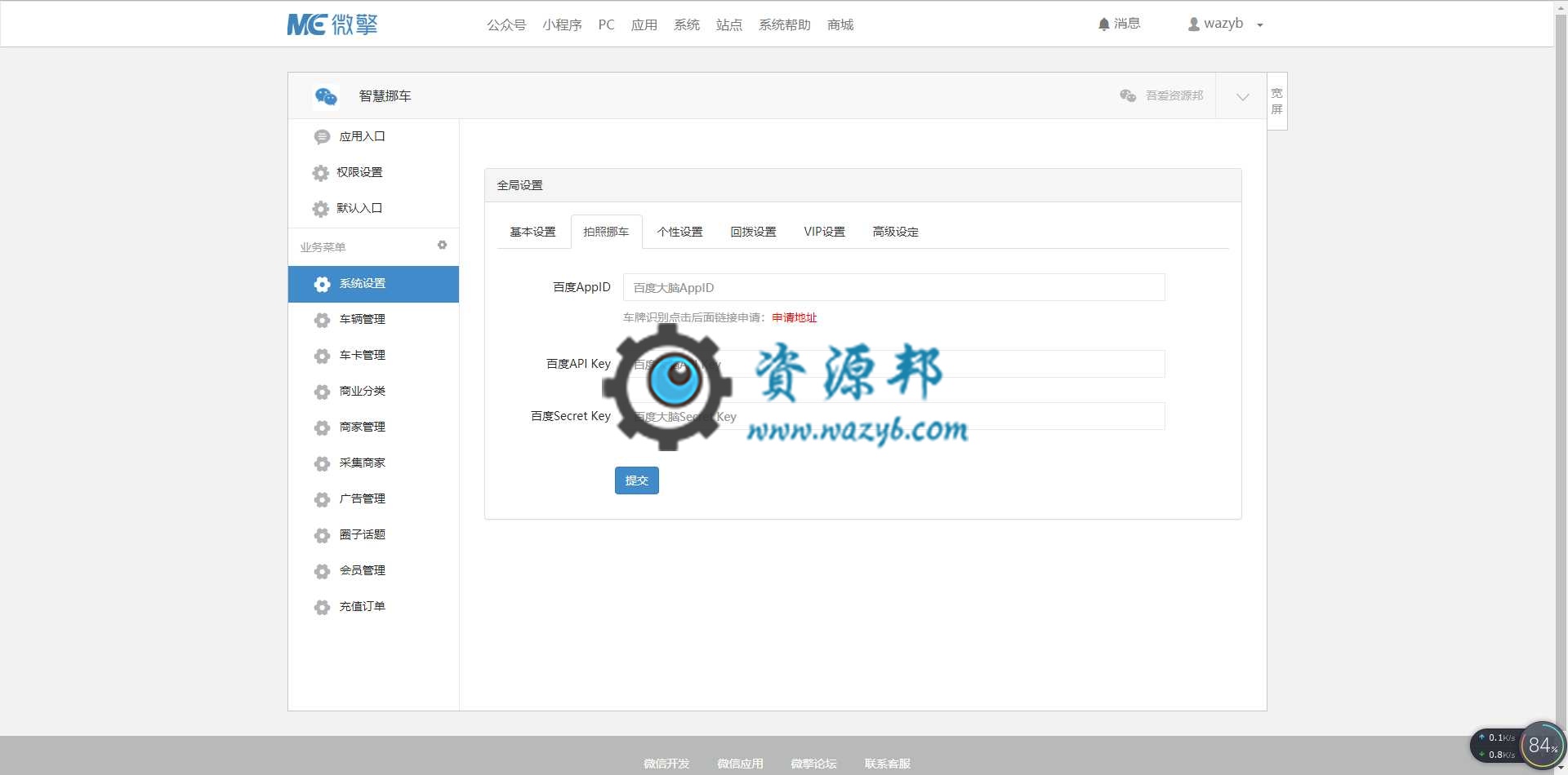 【微擎微赞模块】智慧挪车3.4高级版-新增停车定位功能，更新了后台个人中心界面！插图5